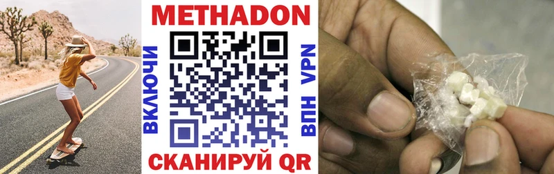 Метадон methadone  Купить где  Ленинск 